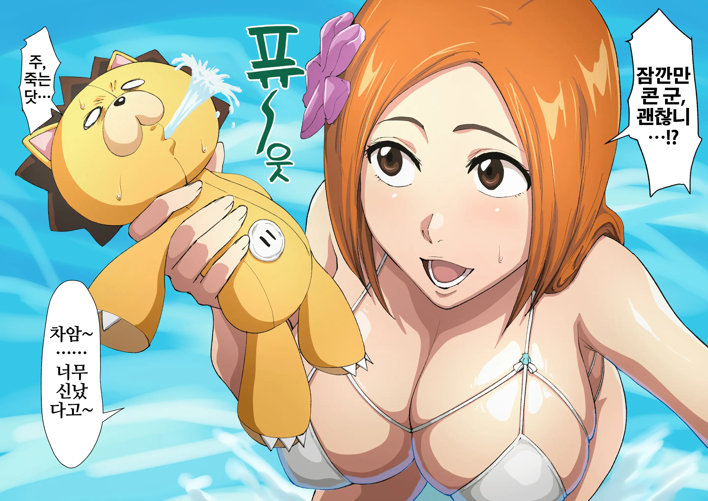Uraaka Orihime 32 | 오리히메 뒷계 32